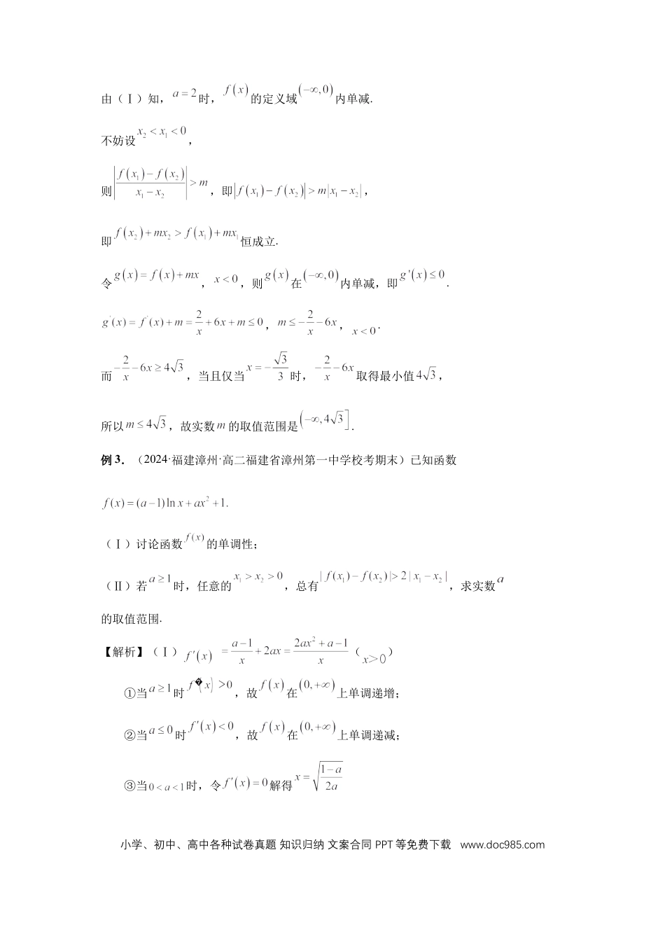 高中数学 第22讲、双变量问题（教师版） (1).docx