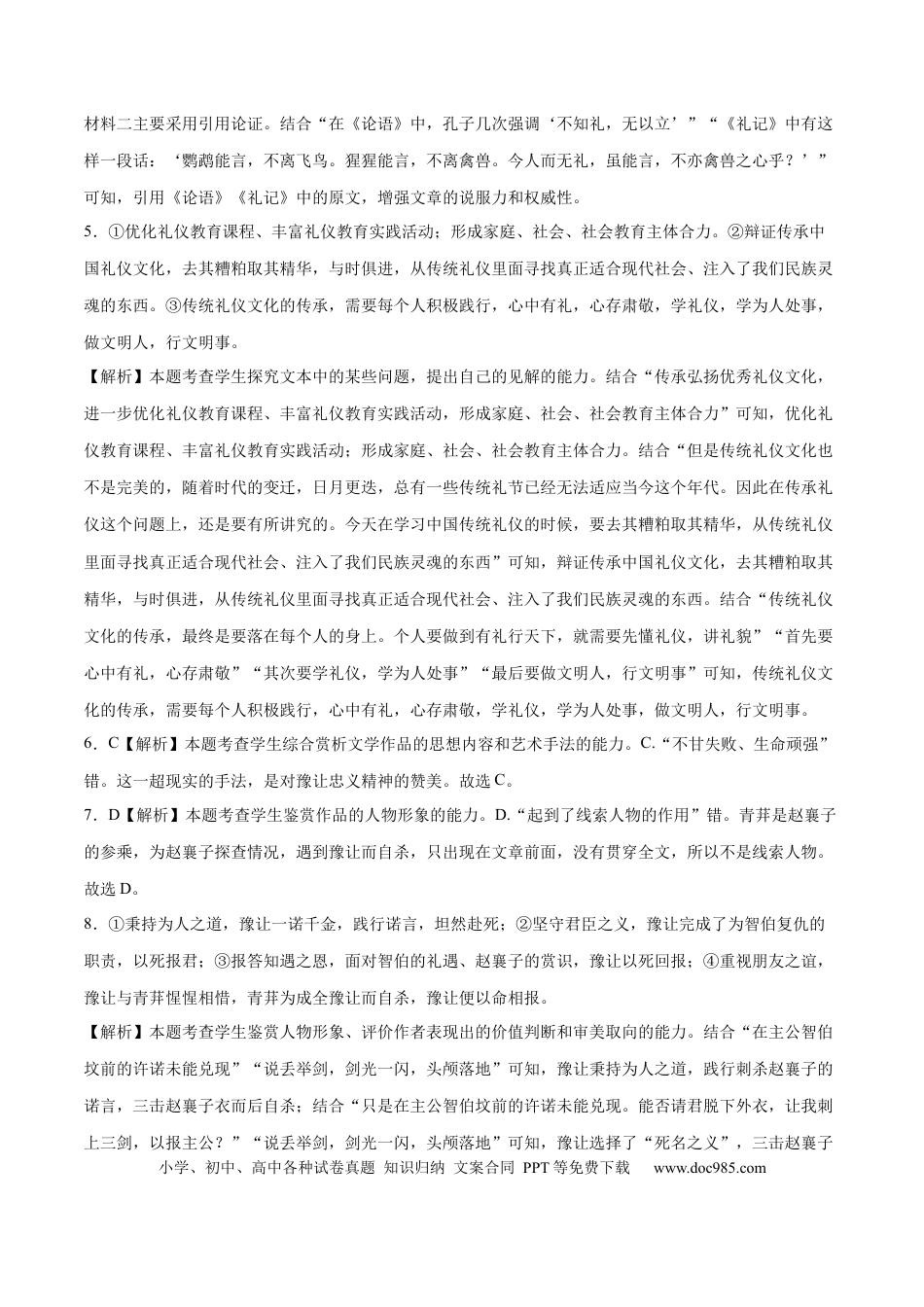 高考语文 2023年高考语文押题预测卷01（五省通用卷）-语文（全解全析）(1).docx