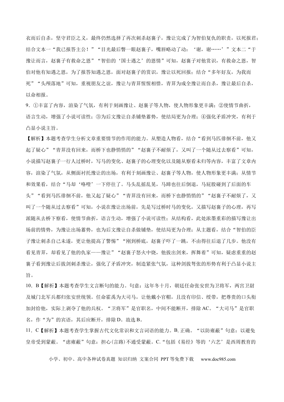 高考语文 2023年高考语文押题预测卷01（五省通用卷）-语文（全解全析）(1).docx