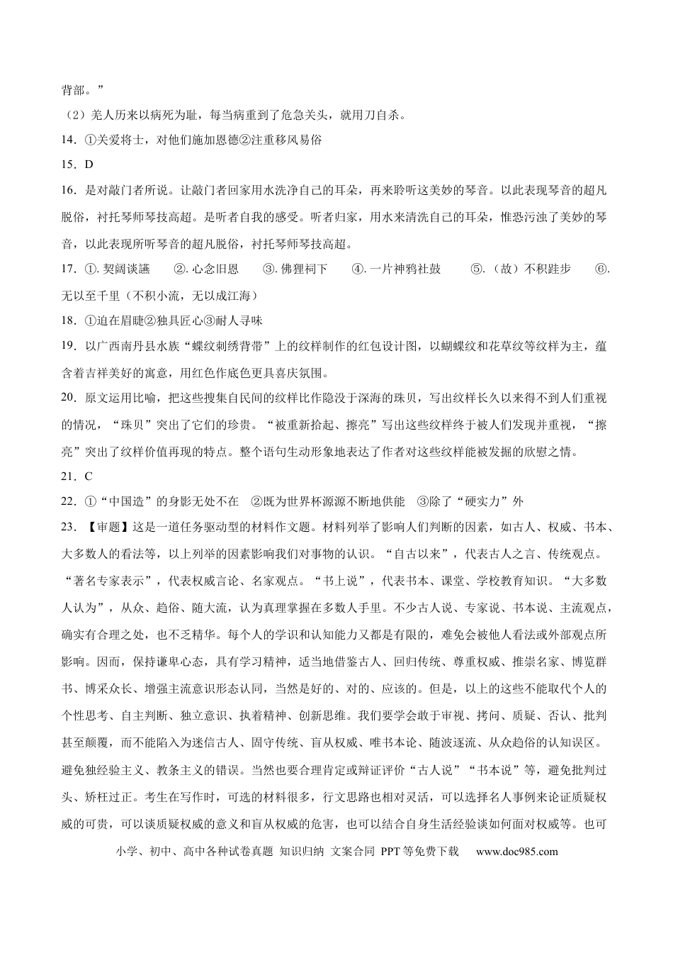 高考语文 2023年高考语文押题预测卷02（五省通用卷）-语文（参考答案）(1).docx