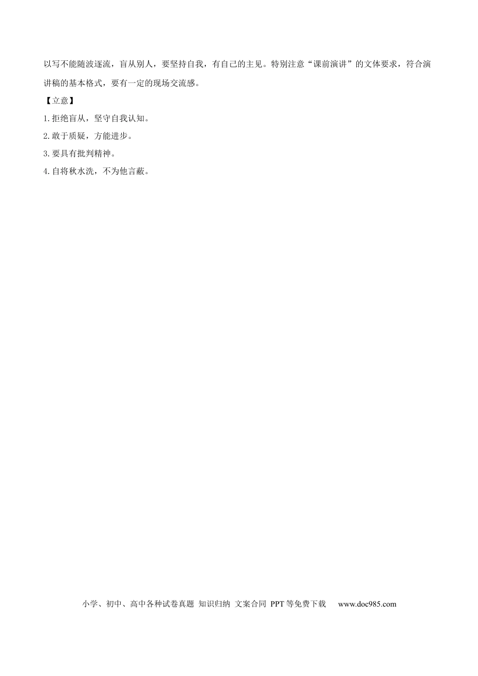 高考语文 2023年高考语文押题预测卷02（五省通用卷）-语文（参考答案）.docx
