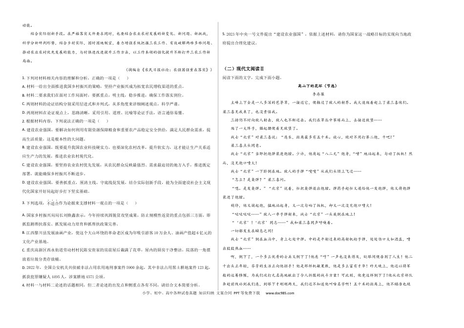 高考语文 2023年高考语文押题预测卷02（五省通用卷）-语文（考试版）A3(1).docx