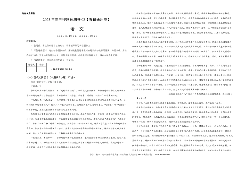 高考语文 2023年高考语文押题预测卷02（五省通用卷）-语文（考试版）A3 (1).docx