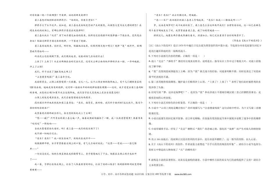高考语文 2023年高考语文押题预测卷02（五省通用卷）-语文（考试版）A3 (1).docx