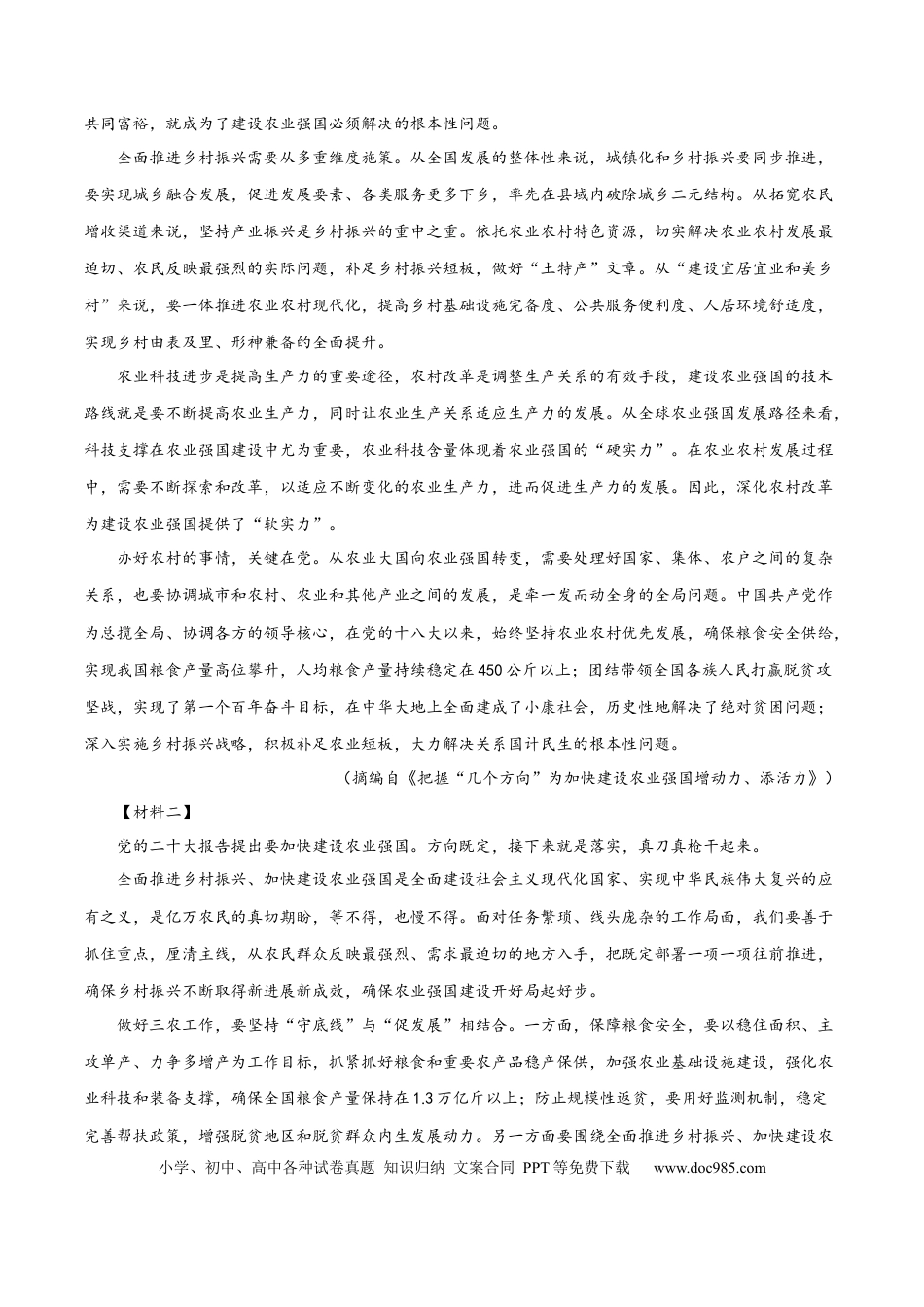 高考语文 2023年高考语文押题预测卷02（五省通用卷）-语文（考试版）A4(1).docx