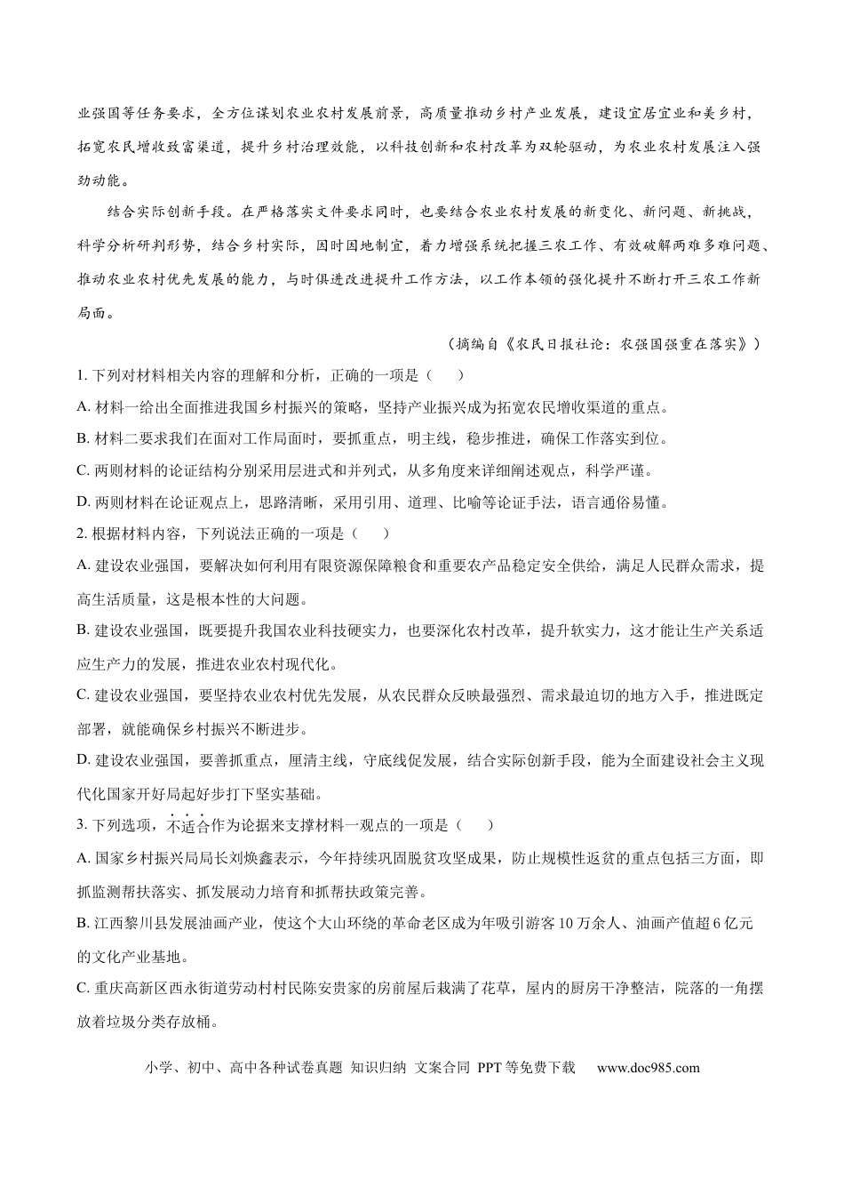 高考语文 2023年高考语文押题预测卷02（五省通用卷）-语文（考试版）A4(1).docx