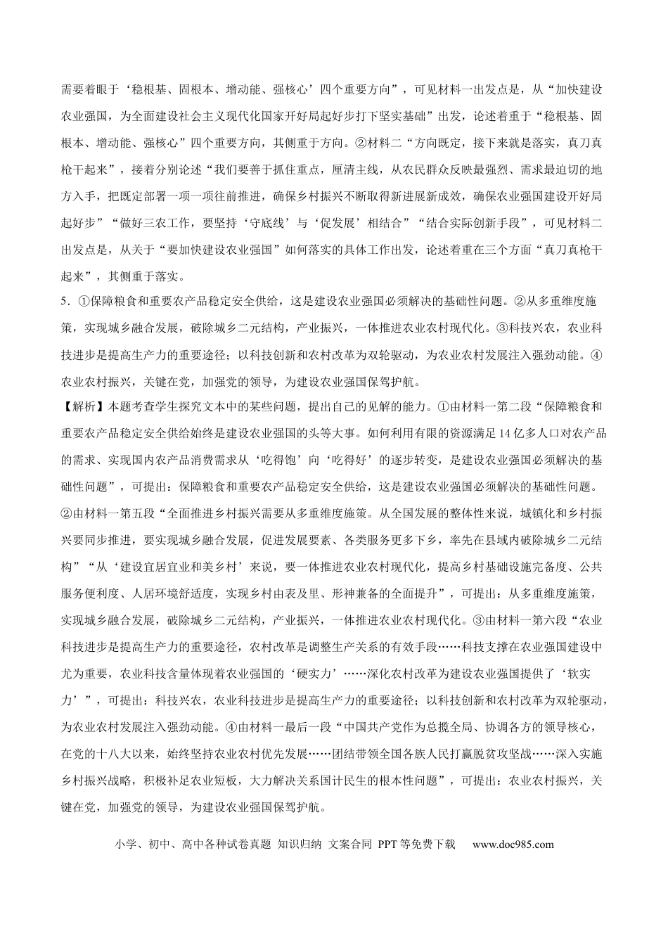 高考语文 2023年高考语文押题预测卷02（五省通用卷）-语文（全解全析）(1).docx