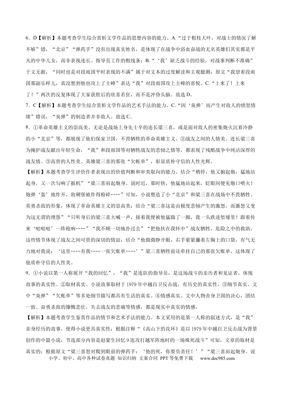 高考语文 2023年高考语文押题预测卷02（五省通用卷）-语文（全解全析） (1).docx