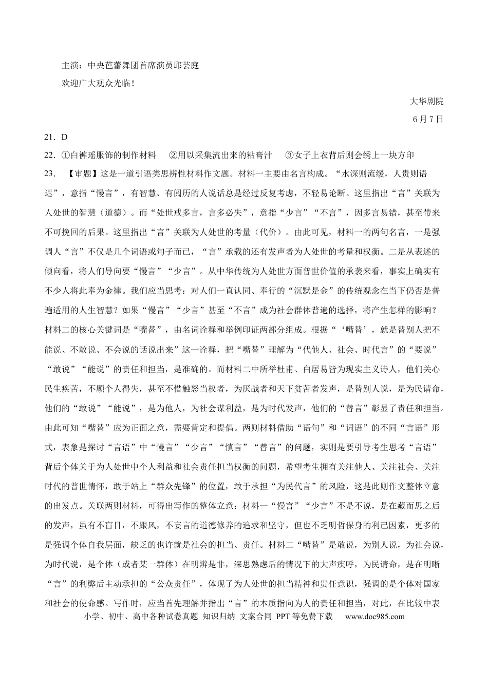 高考语文 2023年高考语文押题预测卷03（五省通用卷）-语文（参考答案）(1).docx