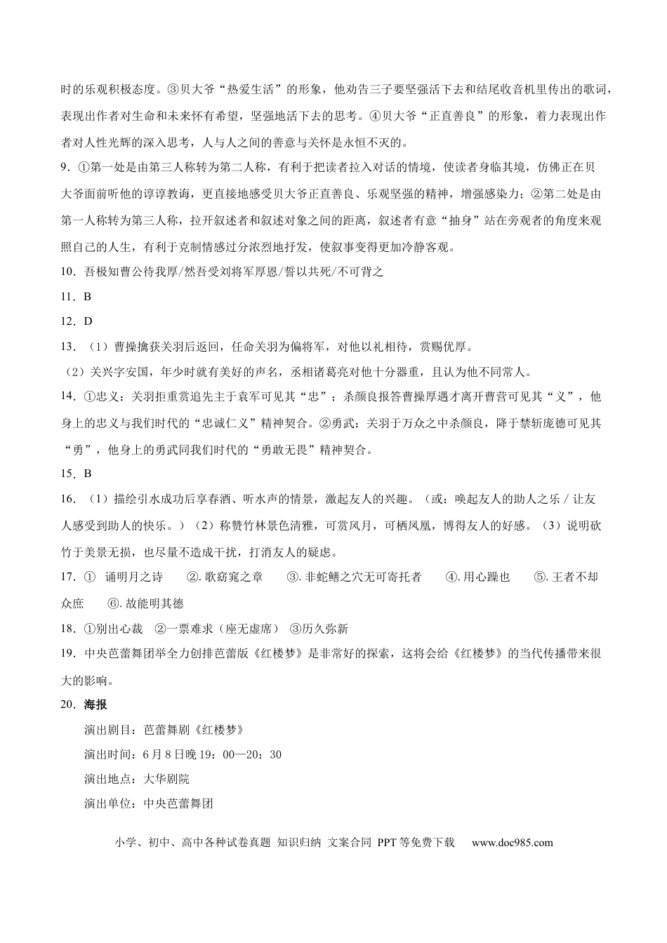 高考语文 2023年高考语文押题预测卷03（五省通用卷）-语文（参考答案） (1).docx