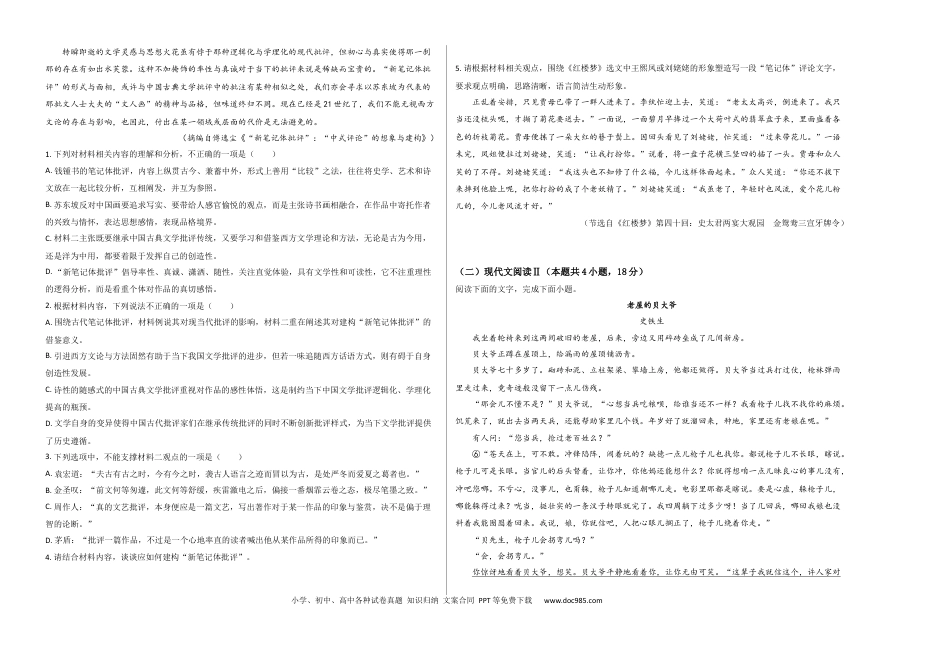高考语文 2023年高考语文押题预测卷03（五省通用卷）-语文（考试版）A3(1).docx