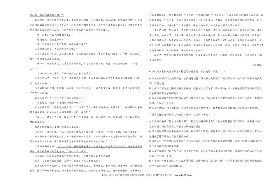 高考语文 2023年高考语文押题预测卷03（五省通用卷）-语文（考试版）A3(1).docx
