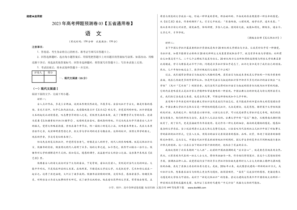 高考语文 2023年高考语文押题预测卷03（五省通用卷）-语文（考试版）A3 (1).docx