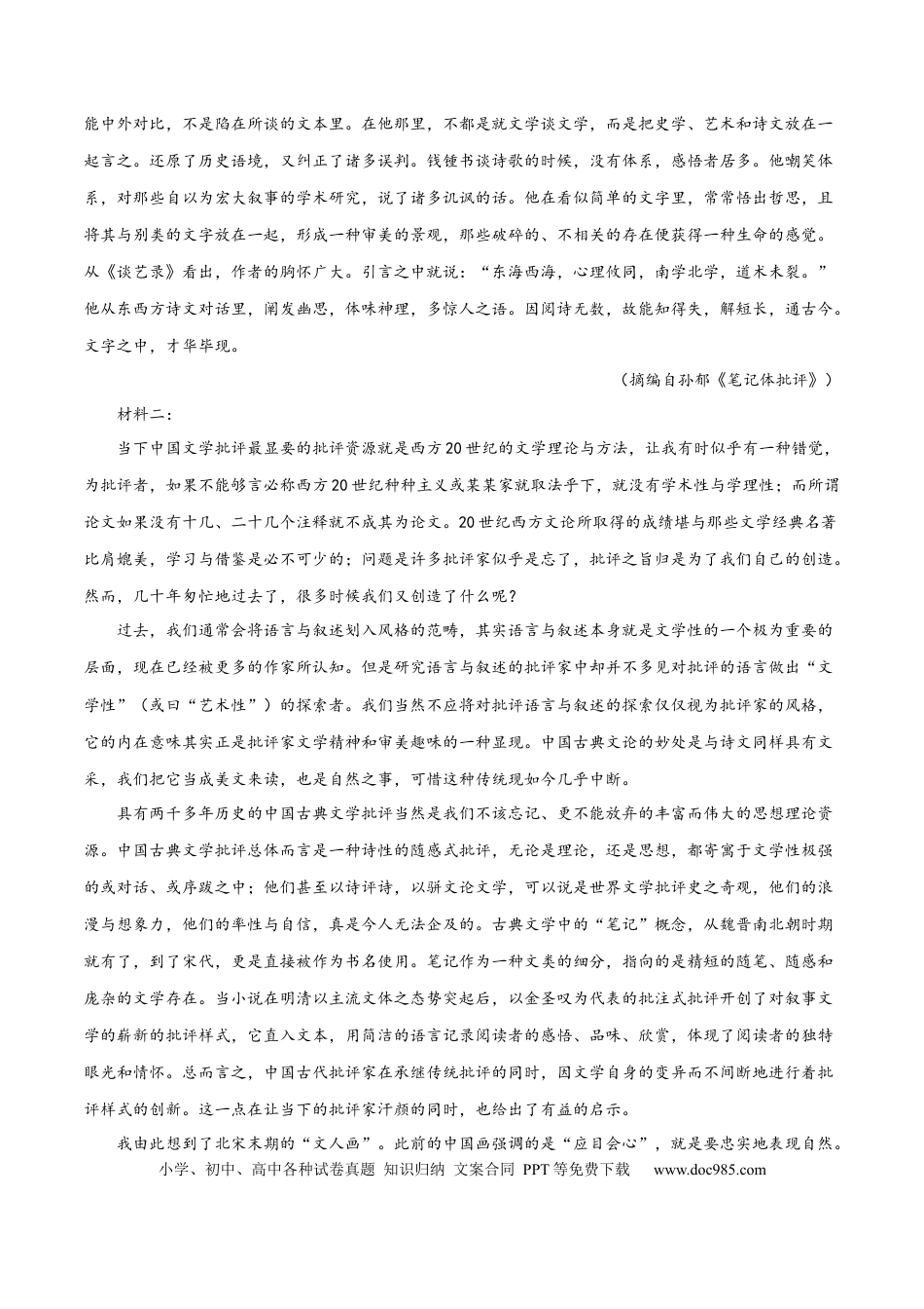 高考语文 2023年高考语文押题预测卷03（五省通用卷）-语文（考试版）A4 (1).docx