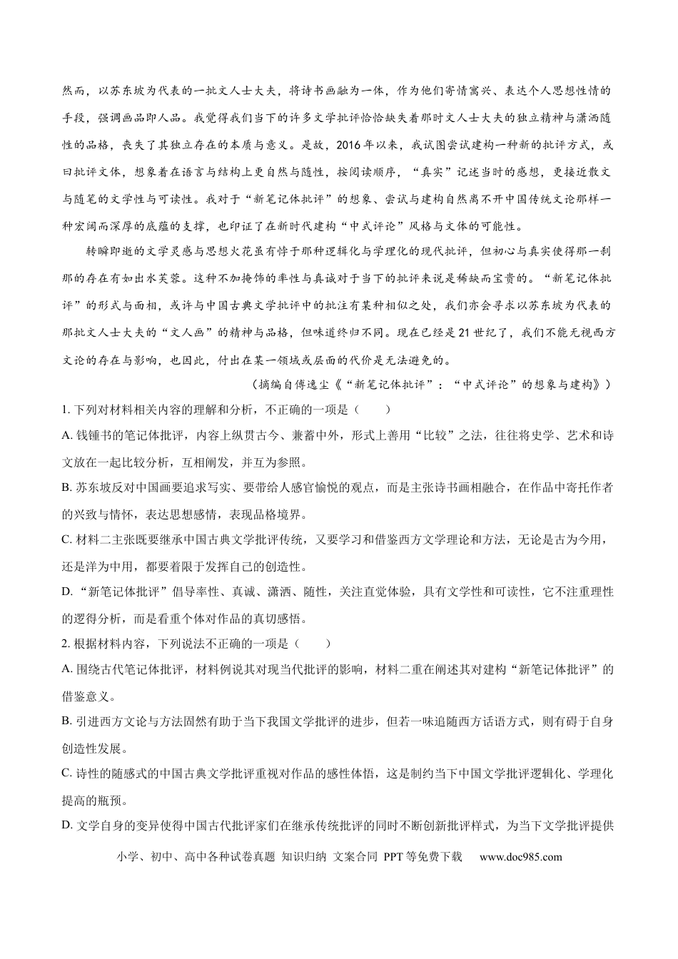 高考语文 2023年高考语文押题预测卷03（五省通用卷）-语文（考试版）A4 (1).docx