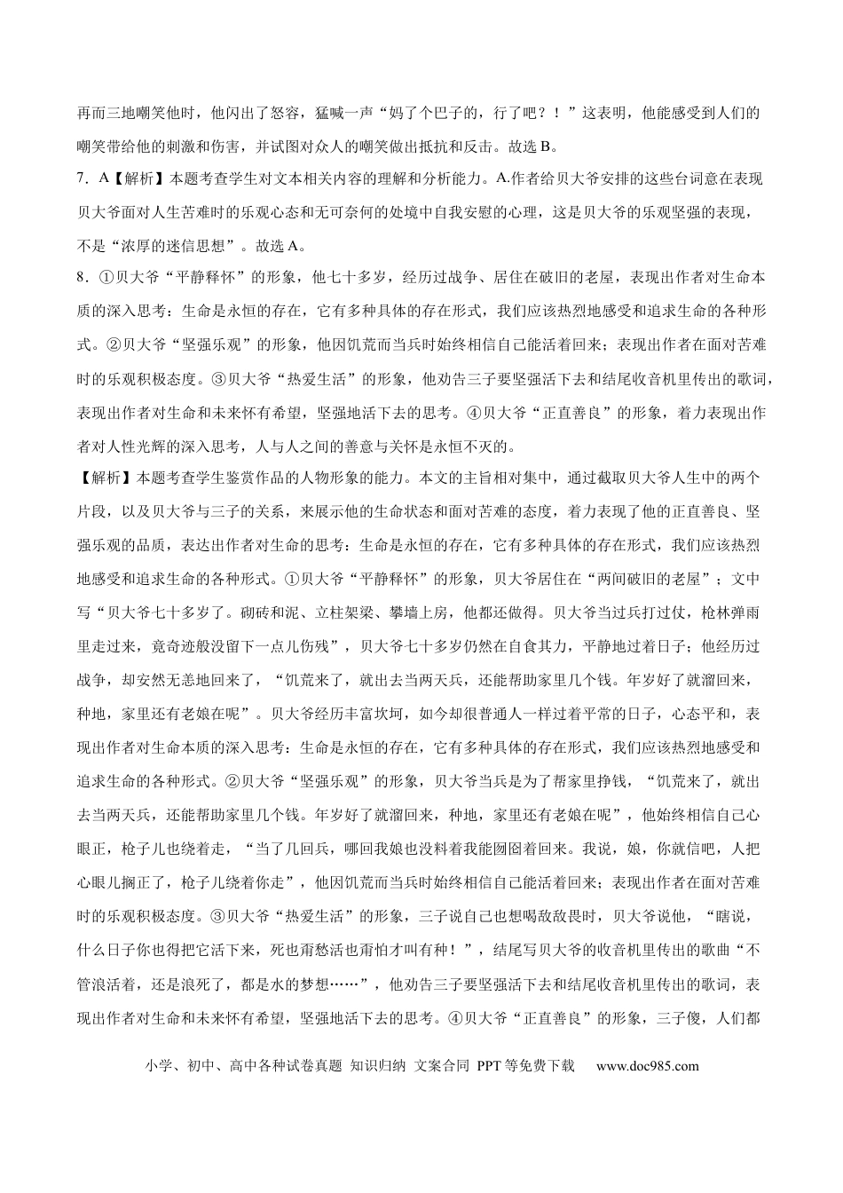 高考语文 2023年高考语文押题预测卷03（五省通用卷）-语文（全解全析）(1).docx
