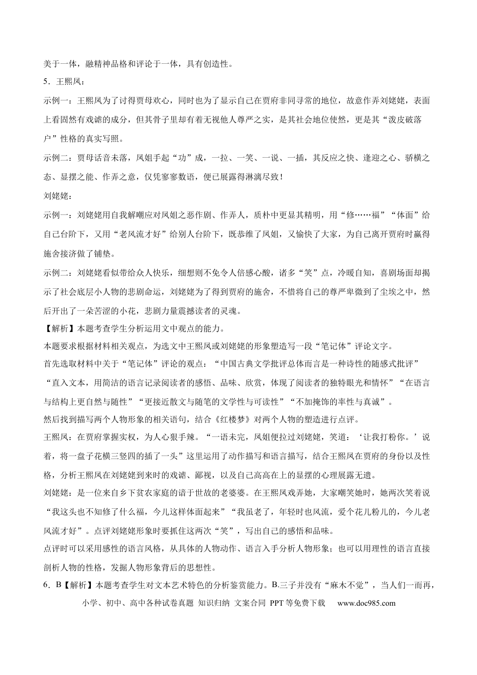 高考语文 2023年高考语文押题预测卷03（五省通用卷）-语文（全解全析） (1).docx