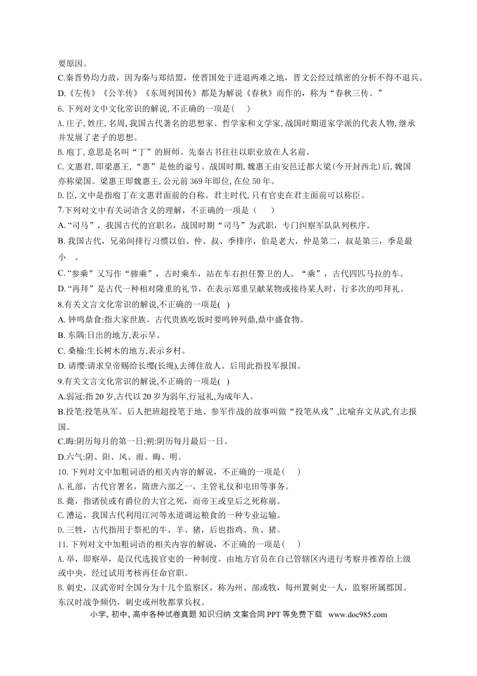 高考语文 2023年新高考语文高频考点专项练习（含答案）：专题八 考点13 了解并掌握常见的古代文化常识（1）(1).docx