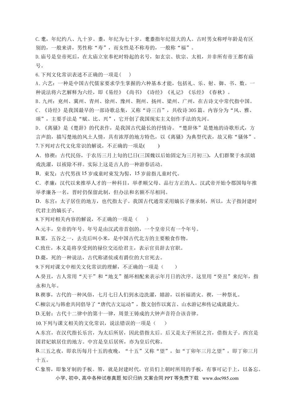 高考语文 2023年新高考语文高频考点专项练习（含答案）：专题八 考点13 了解并掌握常见的古代文化常识（2） (2).docx