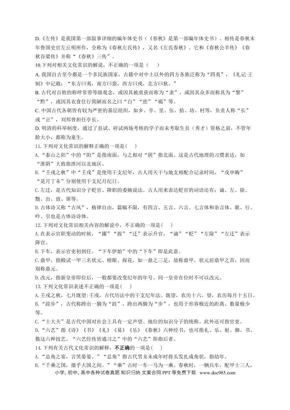 高考语文 2023年新高考语文高频考点专项练习（含答案）：专题八 考点13 了解并掌握常见的古代文化常识（3）(1).docx
