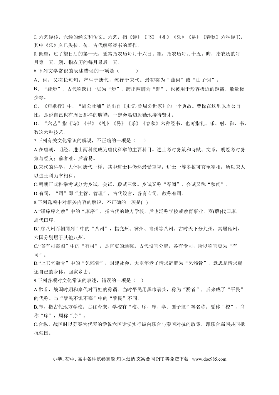 高考语文 2023年新高考语文高频考点专项练习（含答案）：专题八 考点13 了解并掌握常见的古代文化常识（3） (1).docx