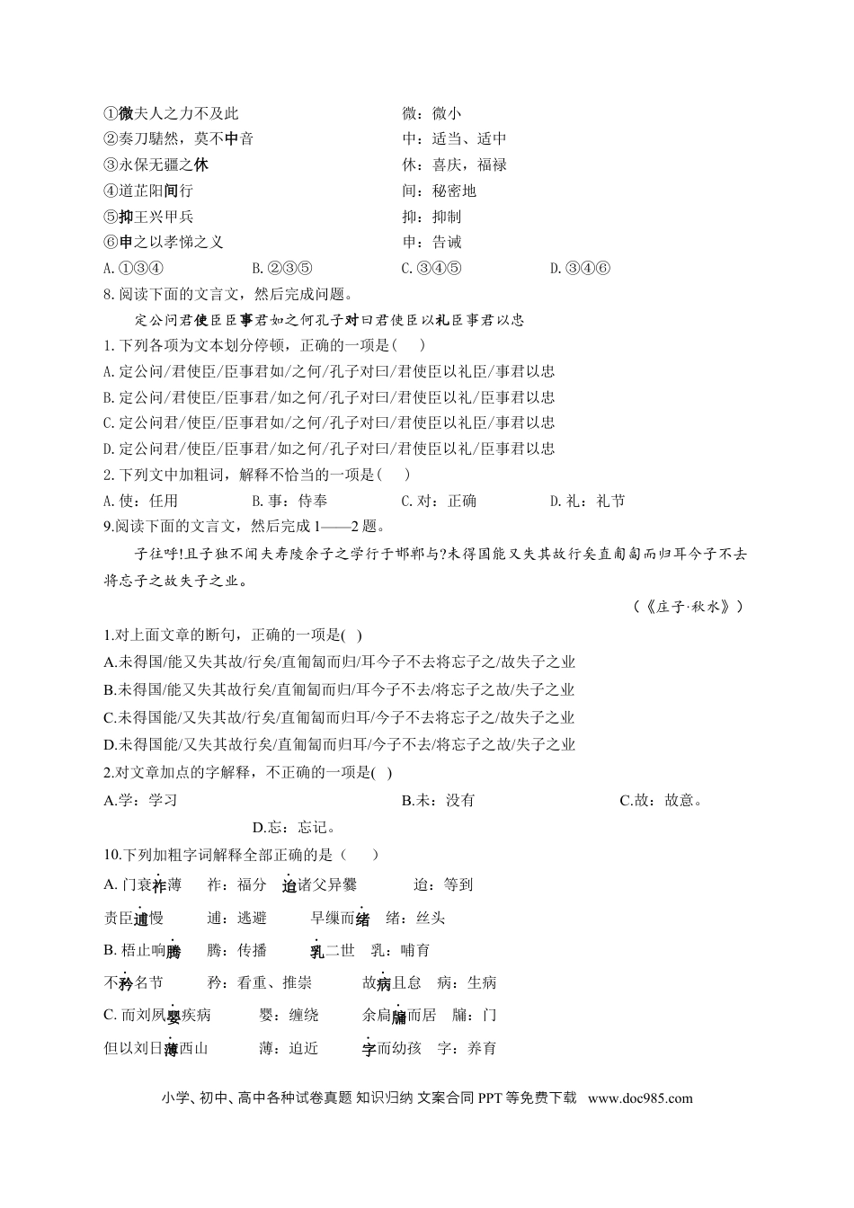高考语文 2023年新高考语文高频考点专项练习（含答案）：专题九 考点14 理解文言词语（2）(1).docx