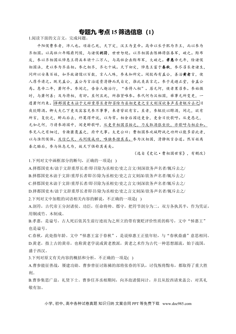 高考语文 2023年新高考语文高频考点专项练习（含答案）：专题九 考点15 筛选信息（1） (2).docx