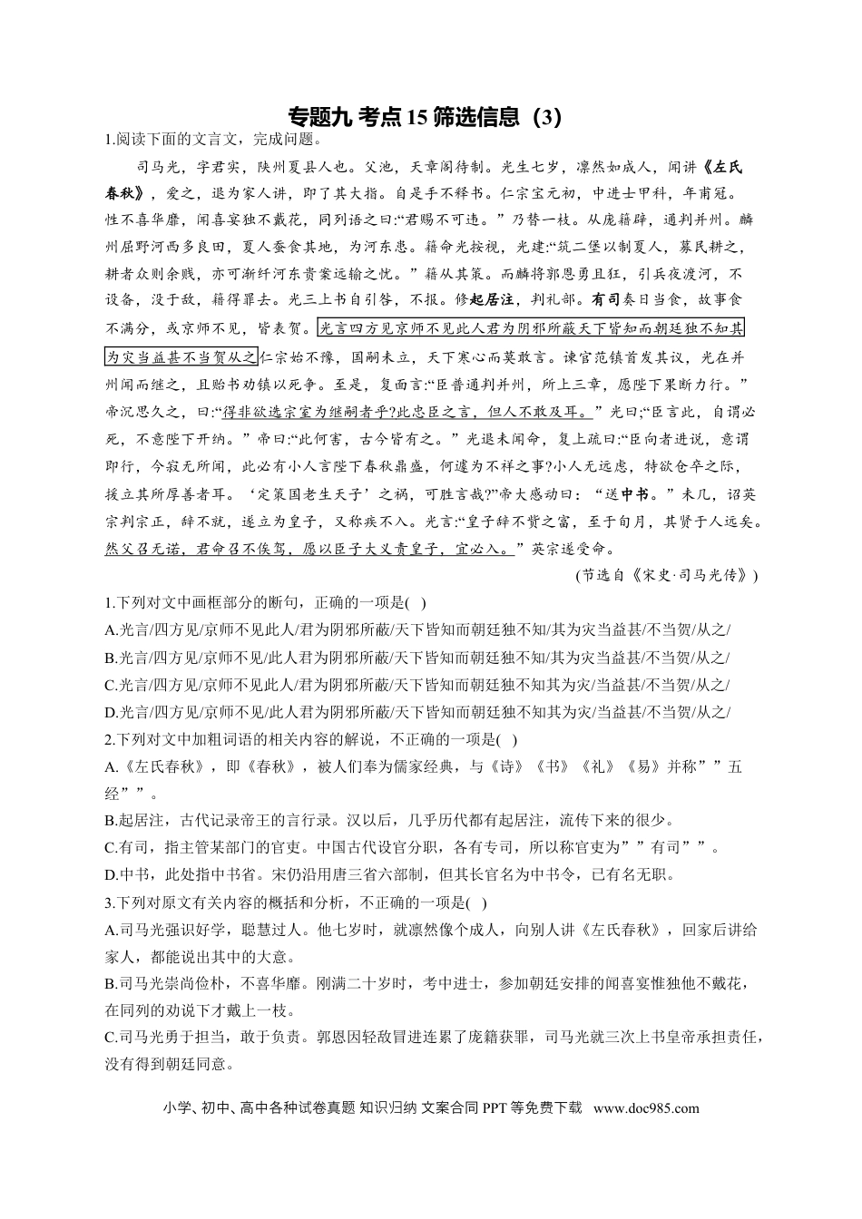 高考语文 2023年新高考语文高频考点专项练习（含答案）：专题九 考点15 筛选信息（3） (2).docx