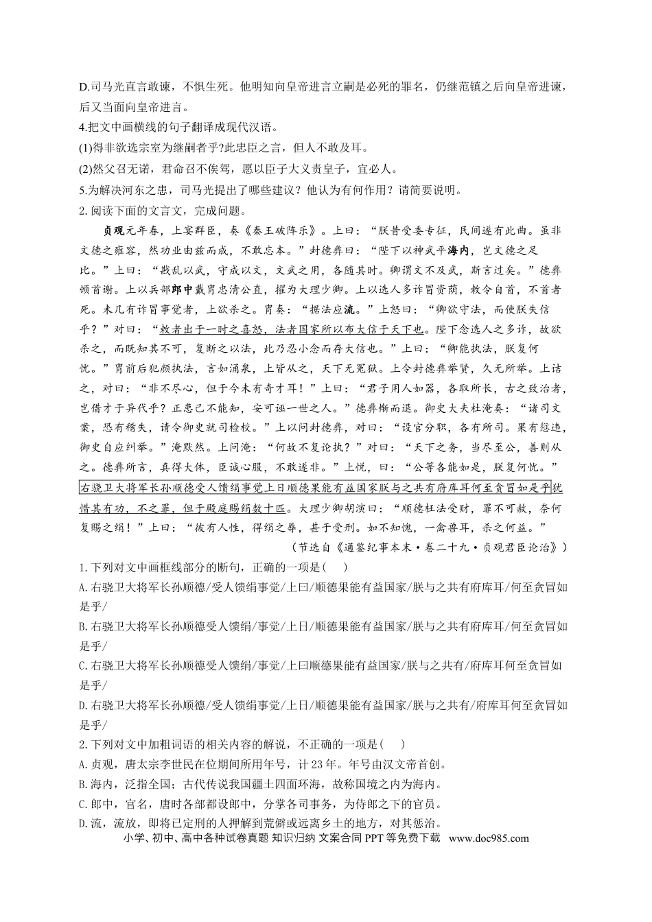 高考语文 2023年新高考语文高频考点专项练习（含答案）：专题九 考点15 筛选信息（3） (2).docx