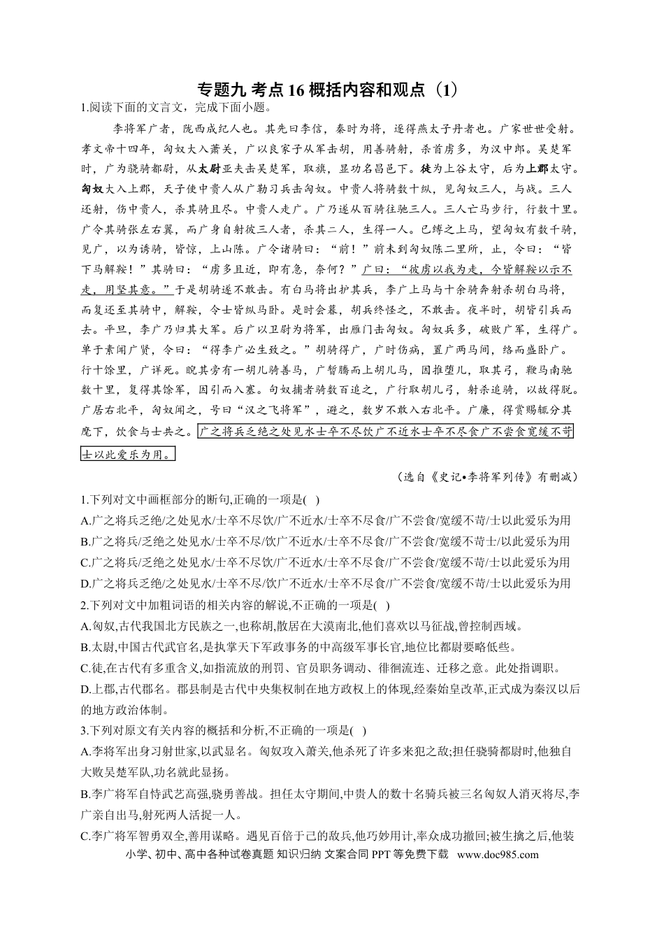 高考语文 2023年新高考语文高频考点专项练习（含答案）：专题九 考点16 概括内容和观点（1）(1).docx
