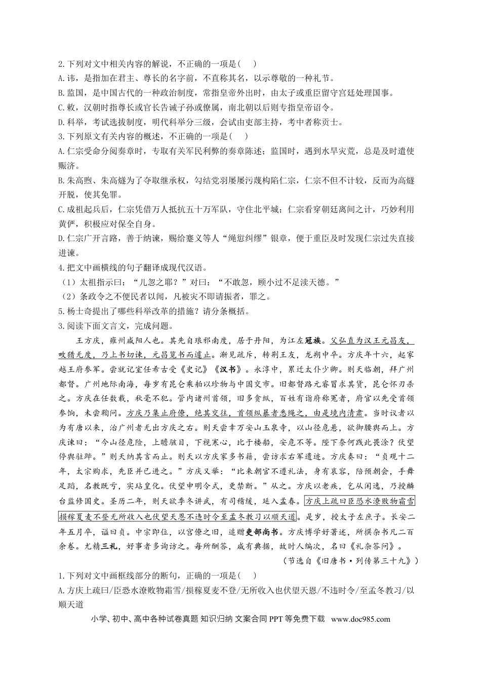 高考语文 2023年新高考语文高频考点专项练习（含答案）：专题九 考点16 概括内容和观点（1） (1).docx