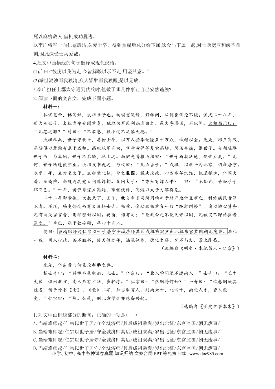 高考语文 2023年新高考语文高频考点专项练习（含答案）：专题九 考点16 概括内容和观点（1） (2).docx