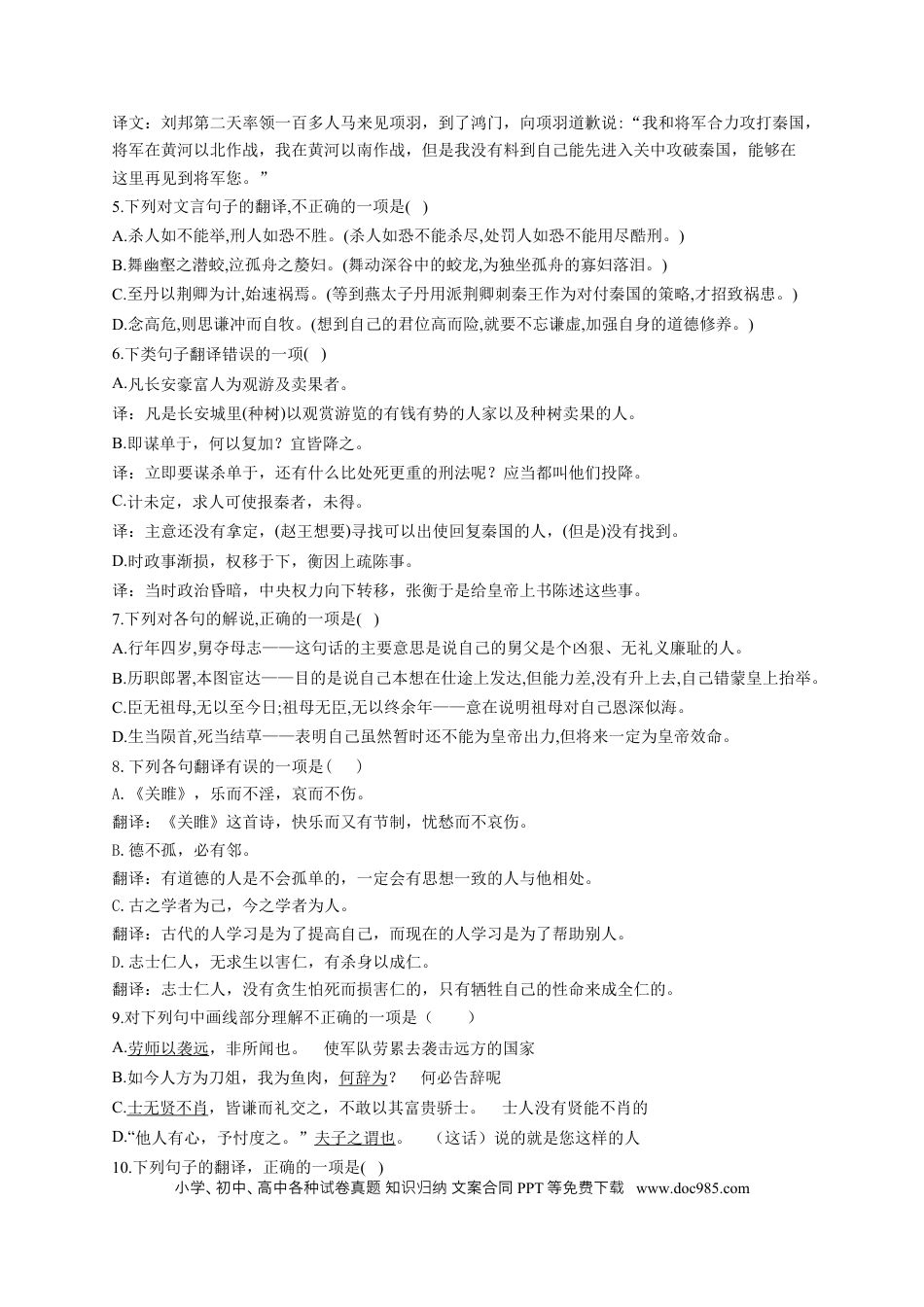 高考语文 2023年新高考语文高频考点专项练习（含答案）：专题九 考点17 句式、翻译（1）(1).docx