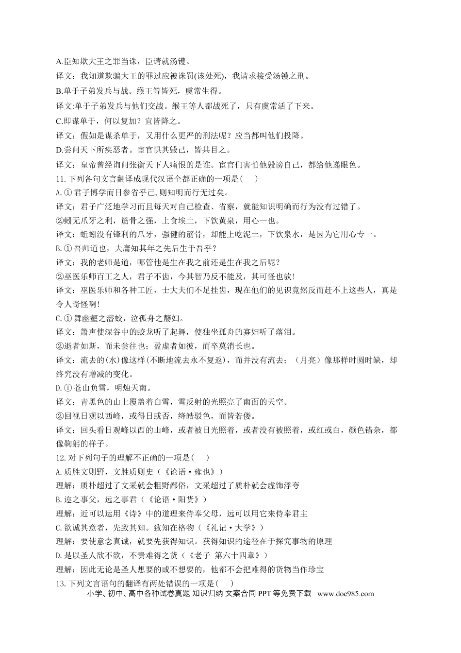 高考语文 2023年新高考语文高频考点专项练习（含答案）：专题九 考点17 句式、翻译（1） (2).docx