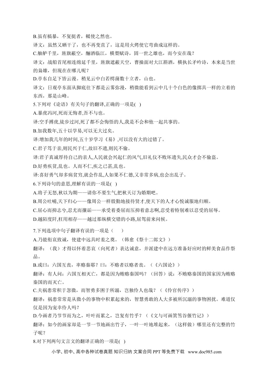 高考语文 2023年新高考语文高频考点专项练习（含答案）：专题九 考点17 句式、翻译（2）(1).docx