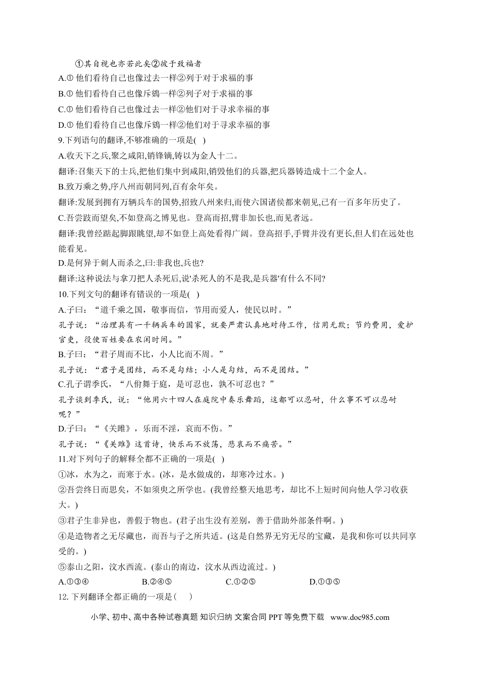 高考语文 2023年新高考语文高频考点专项练习（含答案）：专题九 考点17 句式、翻译（2） (1).docx