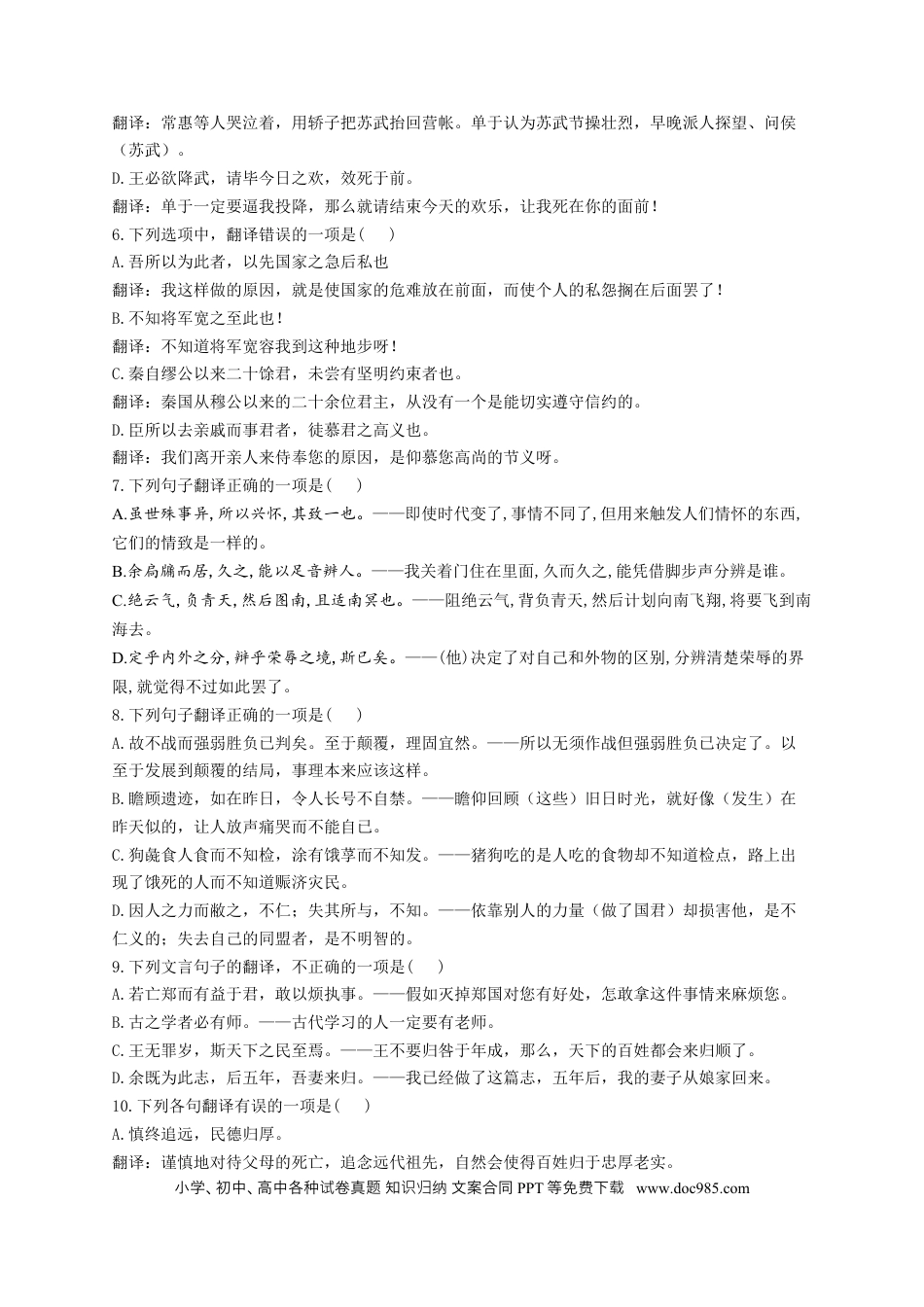 高考语文 2023年新高考语文高频考点专项练习（含答案）：专题九 考点17 句式、翻译（3）(1).docx