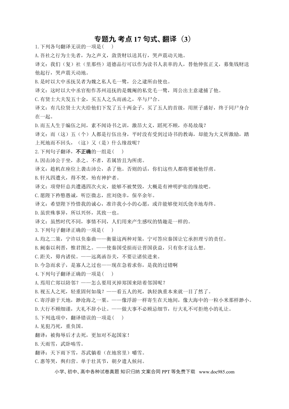 高考语文 2023年新高考语文高频考点专项练习（含答案）：专题九 考点17 句式、翻译（3） (1).docx