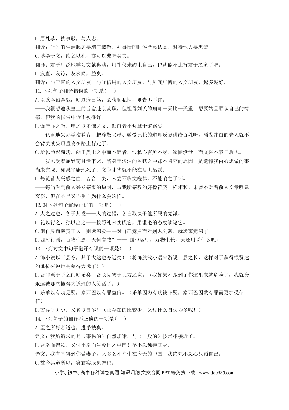 高考语文 2023年新高考语文高频考点专项练习（含答案）：专题九 考点17 句式、翻译（3） (2).docx