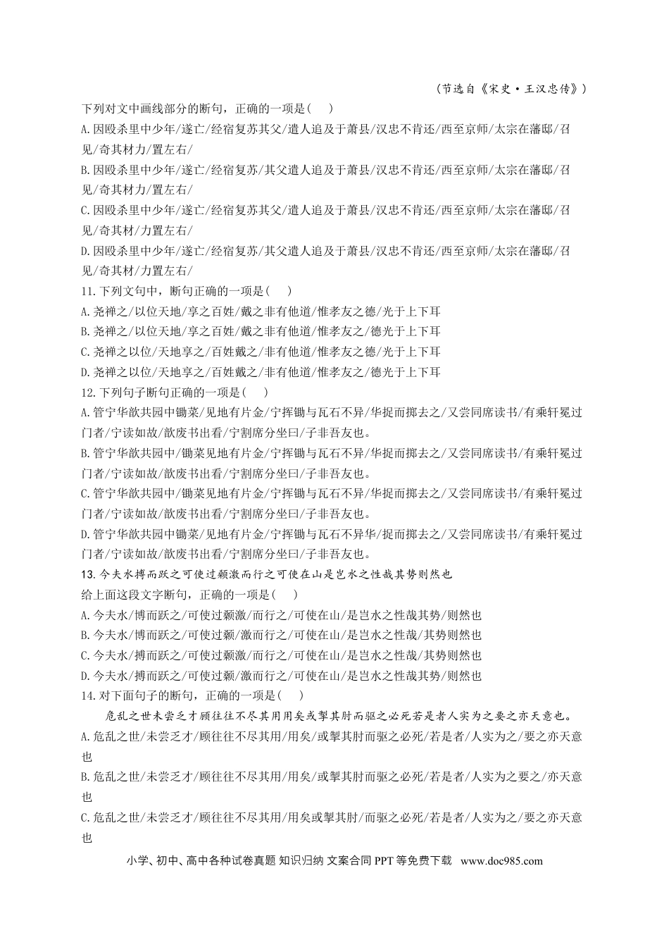 高考语文 2023年新高考语文高频考点专项练习（含答案）：专题九 考点18 断句（1）(1).docx