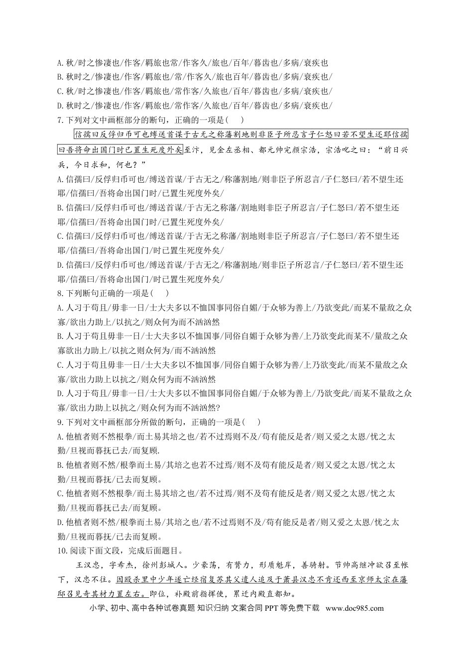 高考语文 2023年新高考语文高频考点专项练习（含答案）：专题九 考点18 断句（1） (1).docx