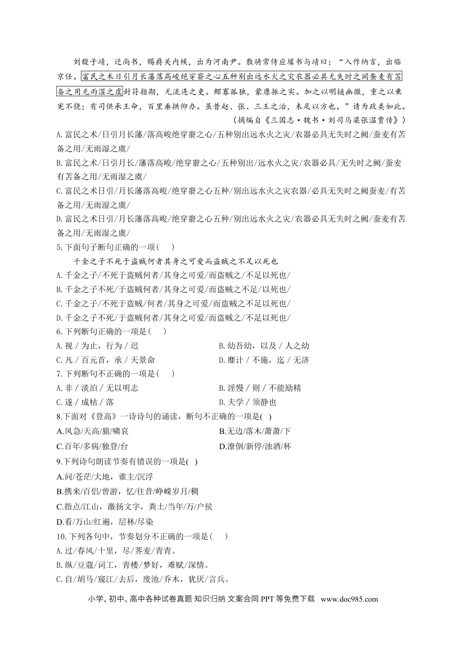 高考语文 2023年新高考语文高频考点专项练习（含答案）：专题九 考点18 断句（2） (2).docx