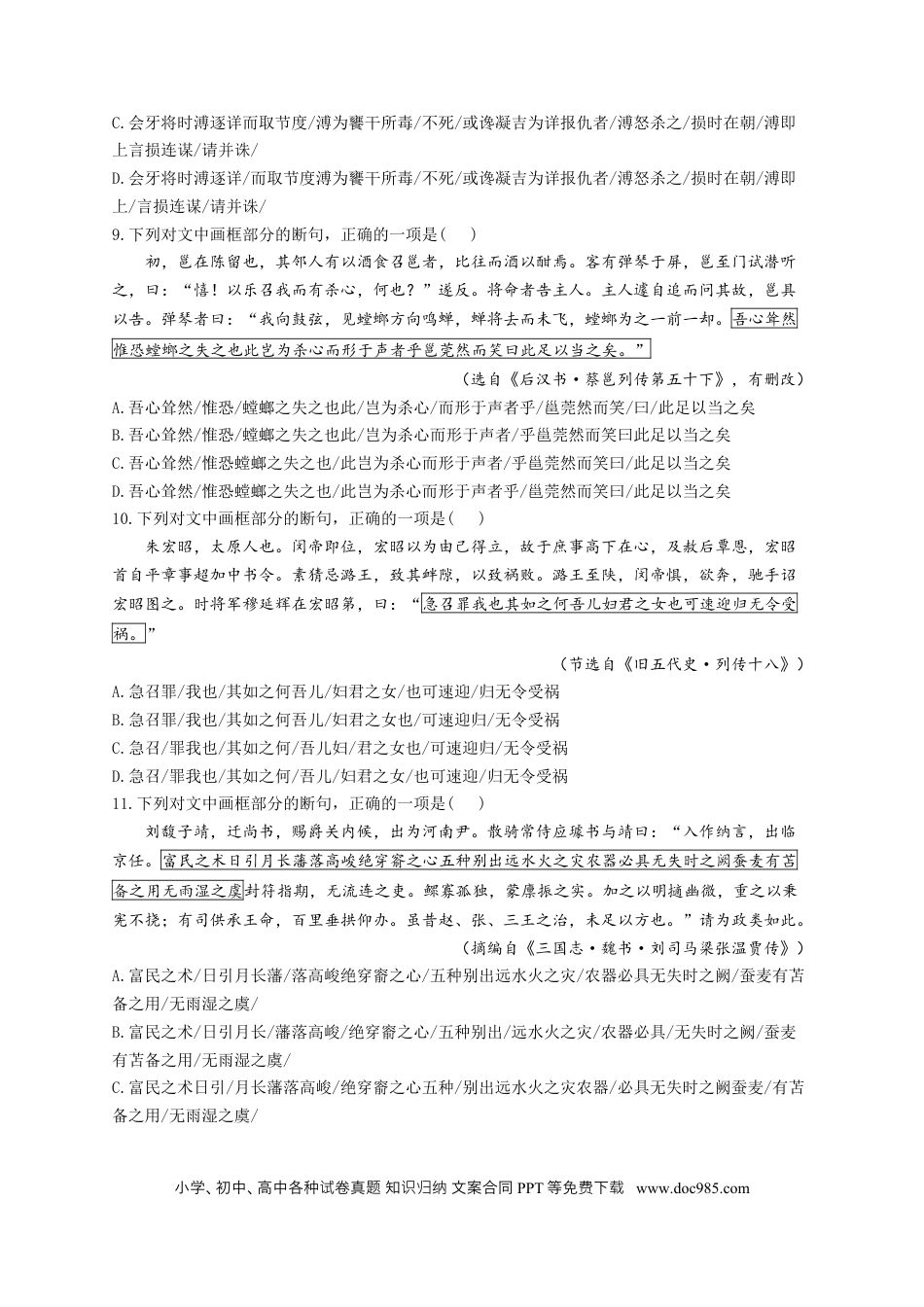 高考语文 2023年新高考语文高频考点专项练习（含答案）：专题九 考点18 断句（3）(1).docx