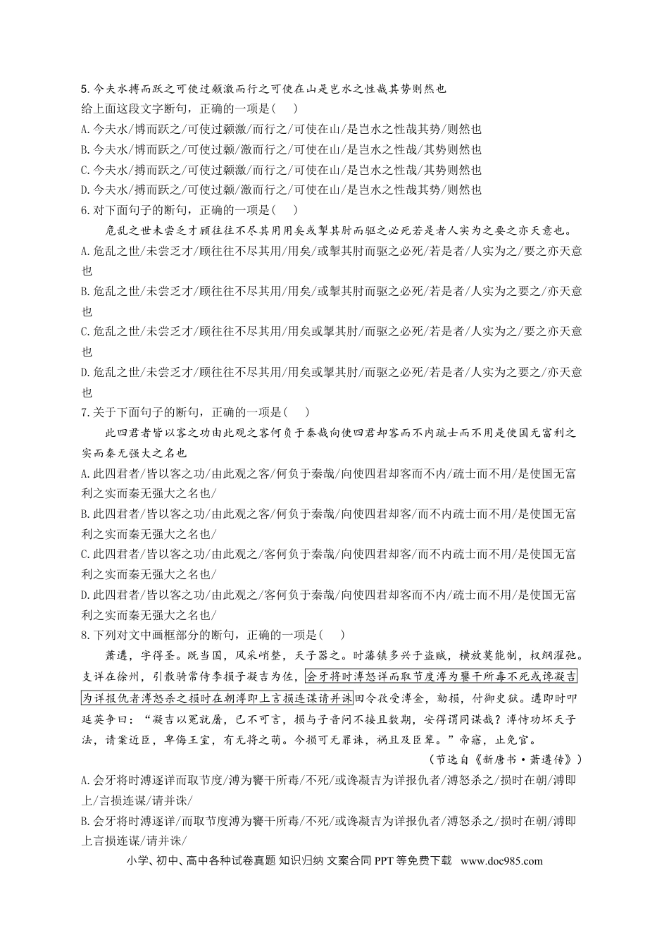 高考语文 2023年新高考语文高频考点专项练习（含答案）：专题九 考点18 断句（3） (2).docx