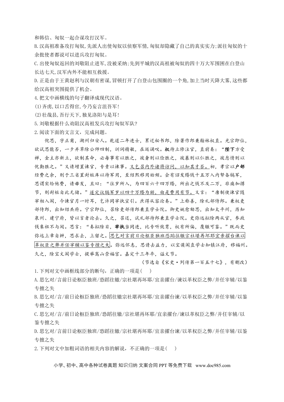 高考语文 2023年新高考语文高频考点专项练习（含答案）：专题九 文言文阅读质检卷（C） (2).docx