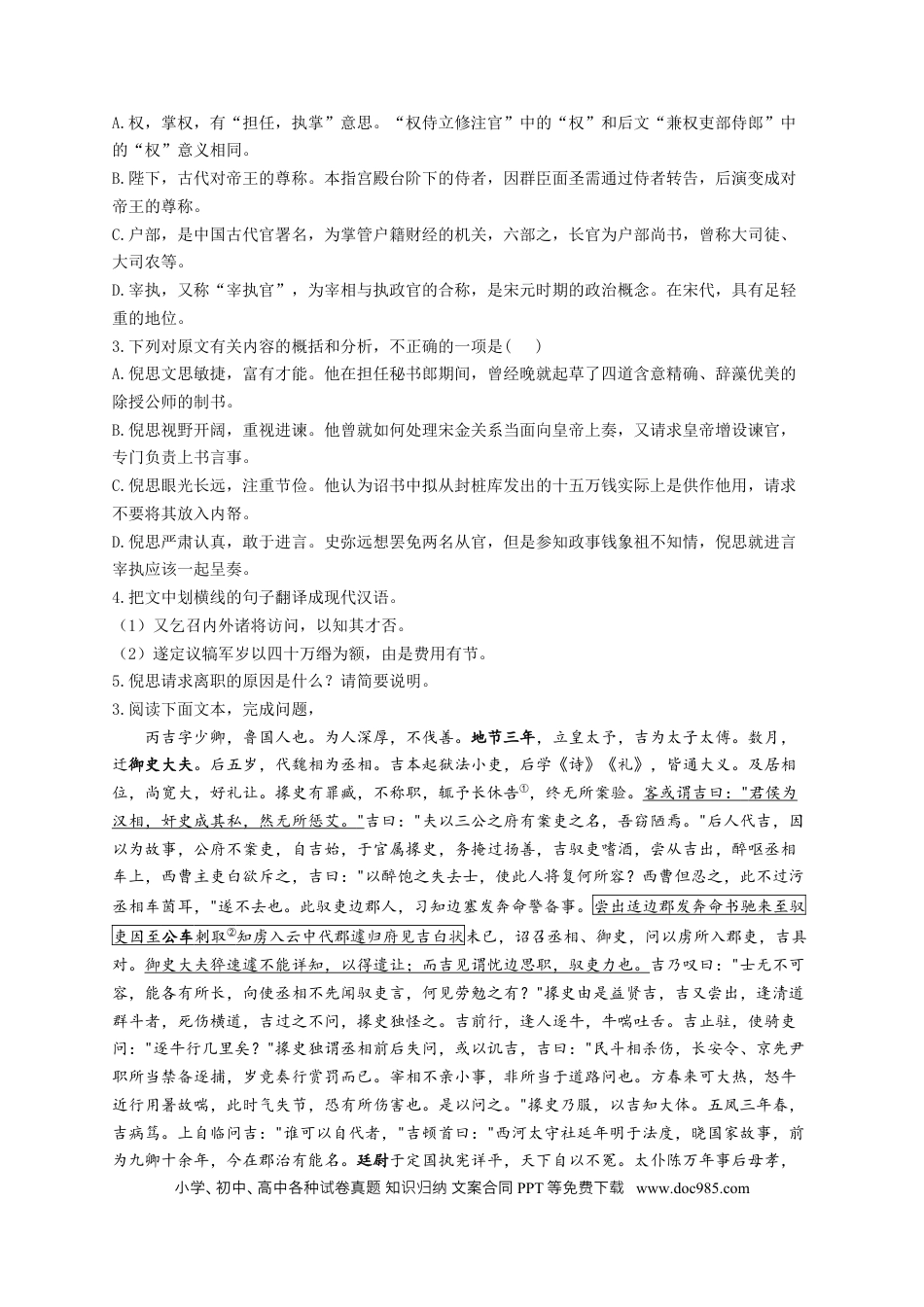 高考语文 2023年新高考语文高频考点专项练习（含答案）：专题九 文言文阅读质检卷（C） (2).docx