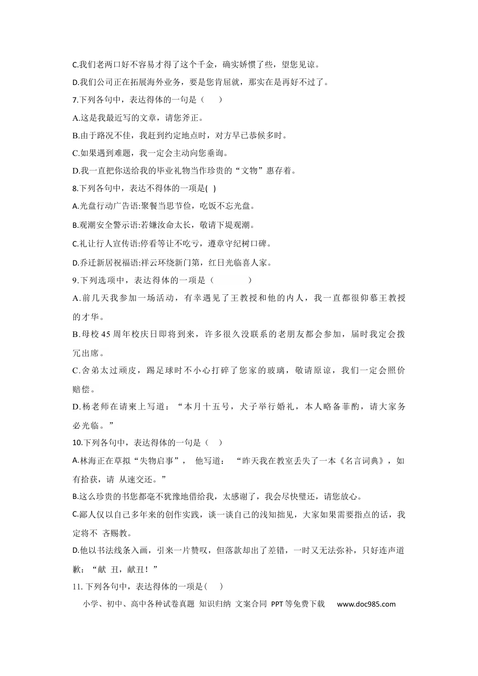 高考语文 2023年新高考语文高频考点专项练习（含答案）：专题七 考点12 得体（1）(1).docx