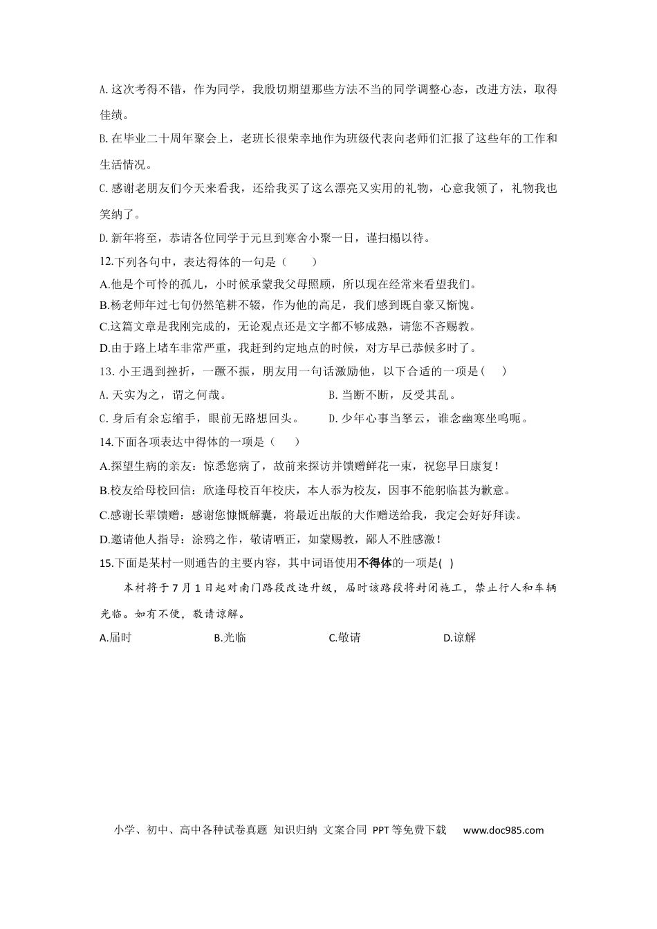 高考语文 2023年新高考语文高频考点专项练习（含答案）：专题七 考点12 得体（1） (1).docx
