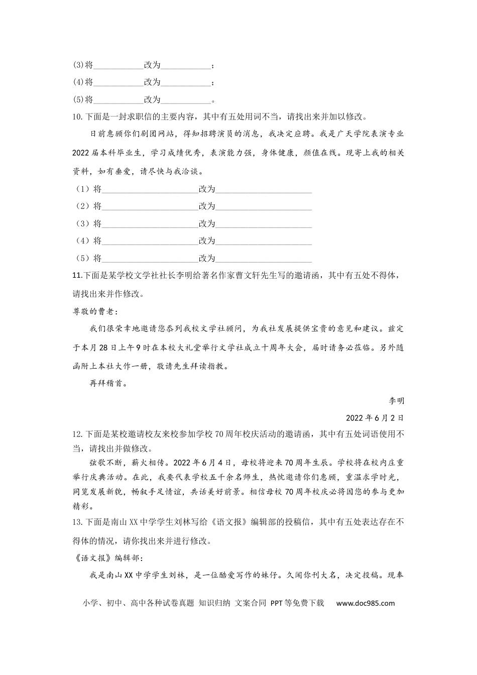 高考语文 2023年新高考语文高频考点专项练习（含答案）：专题七 考点12 得体（2） (1).docx