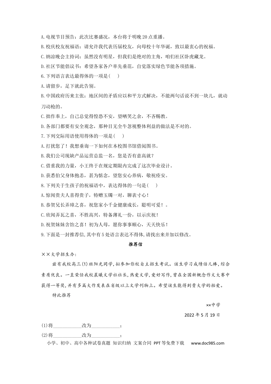 高考语文 2023年新高考语文高频考点专项练习（含答案）：专题七 考点12 得体（2） (2).docx